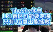 开云-TheShy赛事官方发布赛况扑朔迷离新规，法国队争议不断！的简单介绍