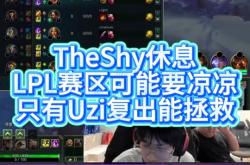 开云-TheShy赛事官方发布赛况扑朔迷离新规，法国队争议不断！的简单介绍