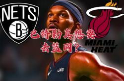 开云体育-巴特勒在篮网比赛中战术调整，关键助攻引发热议！的简单介绍